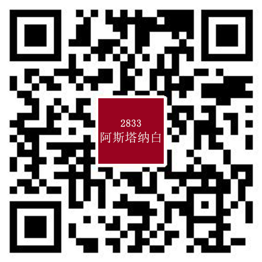 2833阿斯塔納白720.jpg