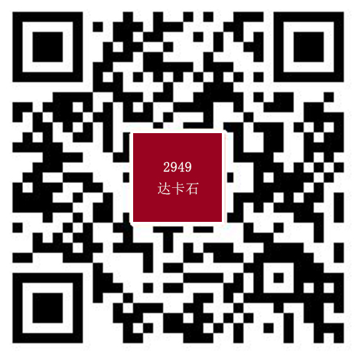 2949達卡石720.jpg